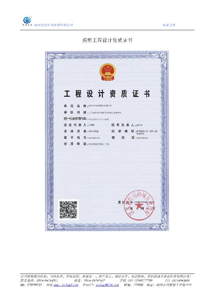 佛冈县照明工程设计资质证书