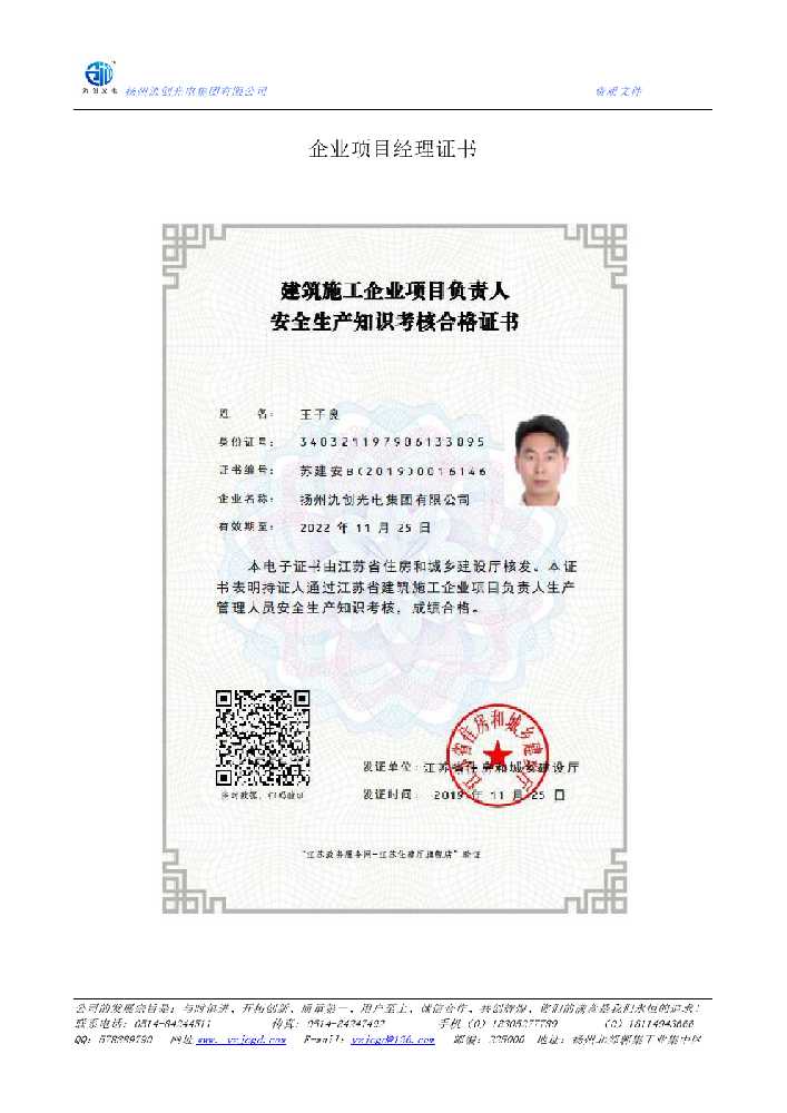 佛冈县企业项目经理证书