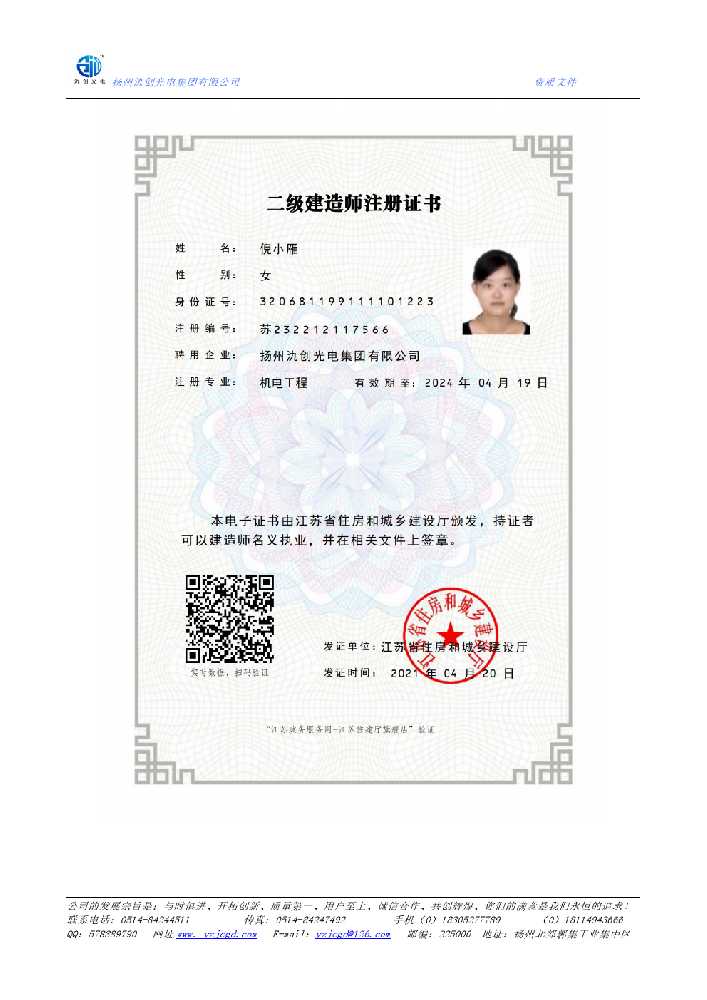佛冈县二级建造师注册证书
