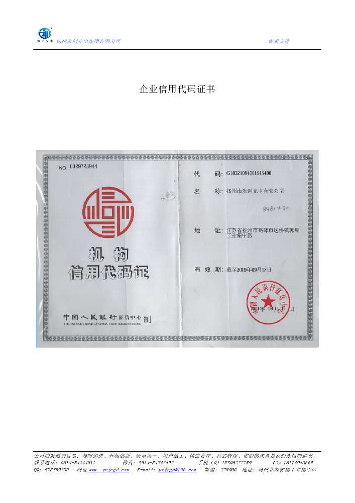 佛冈县企业信用代码证书